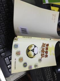 世界著名足球队