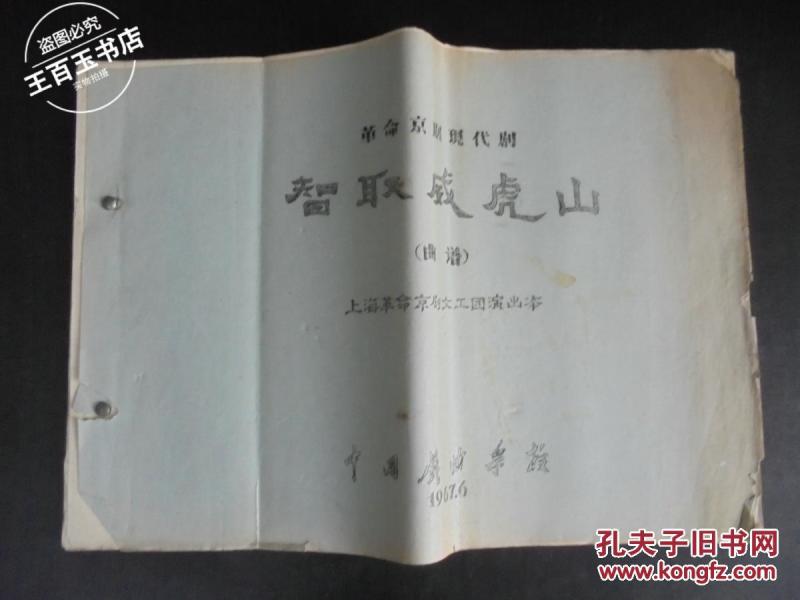 智取威虎山全剧完整版曲谱_智取威虎山曲谱