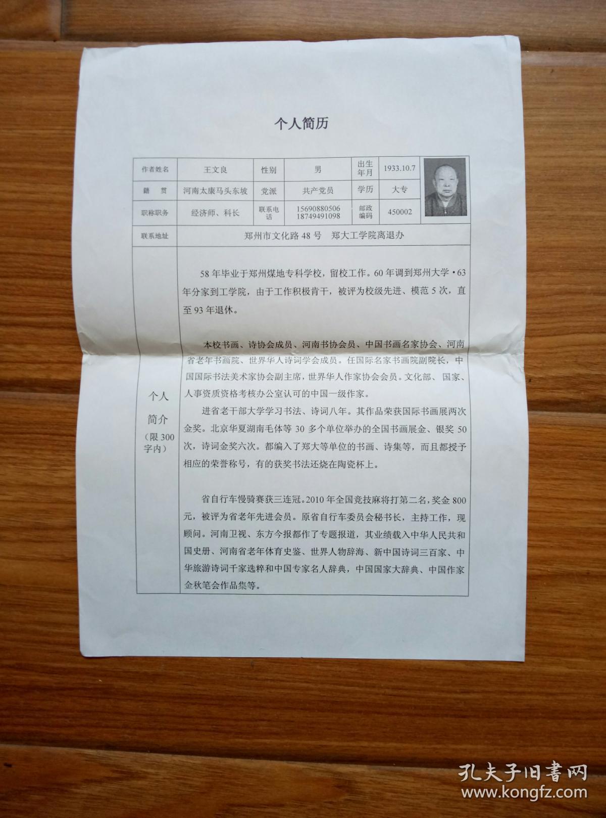 王文良书法【保真】 【书法名家,河南省书法协会会员