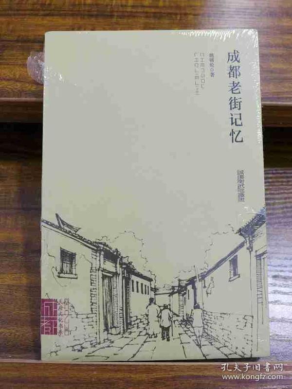 作者作为一个土生土长的老成都,对这些街道的历史掌故和现状了如指掌