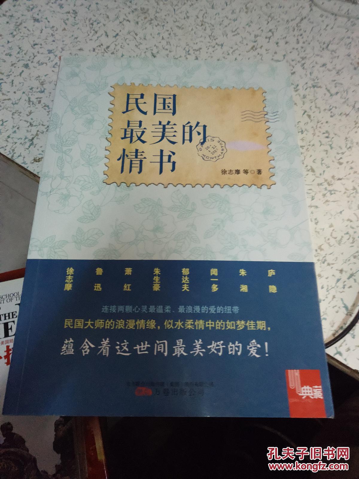 典藏:民国最美的情书