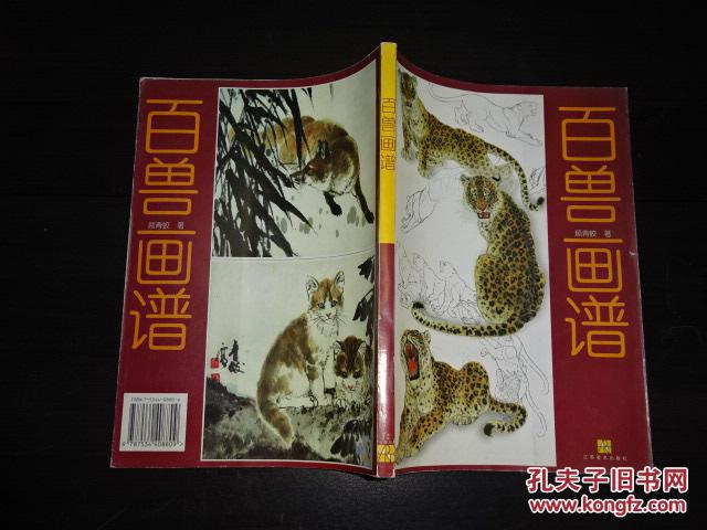 百兽画谱