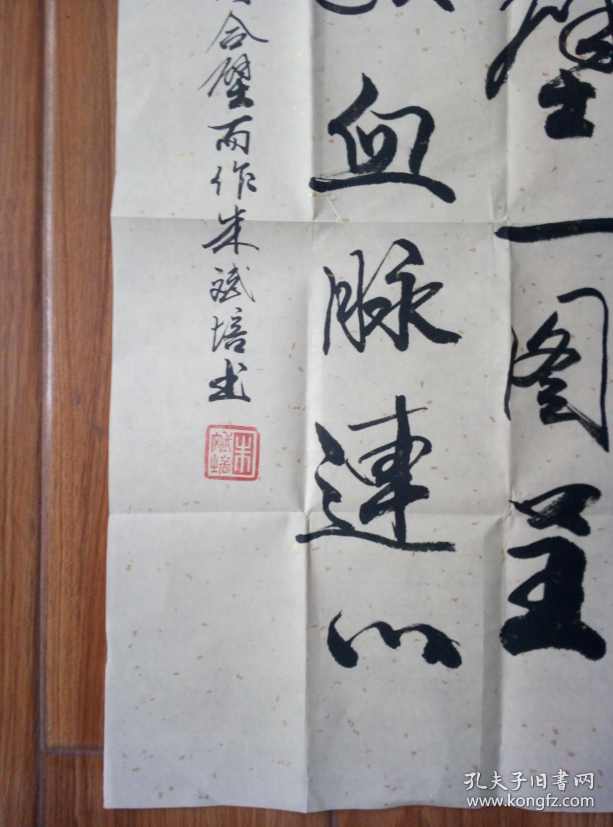 朱斌培书法【保真】 【江苏宜兴书法名家,中国书画家协会会员,中国