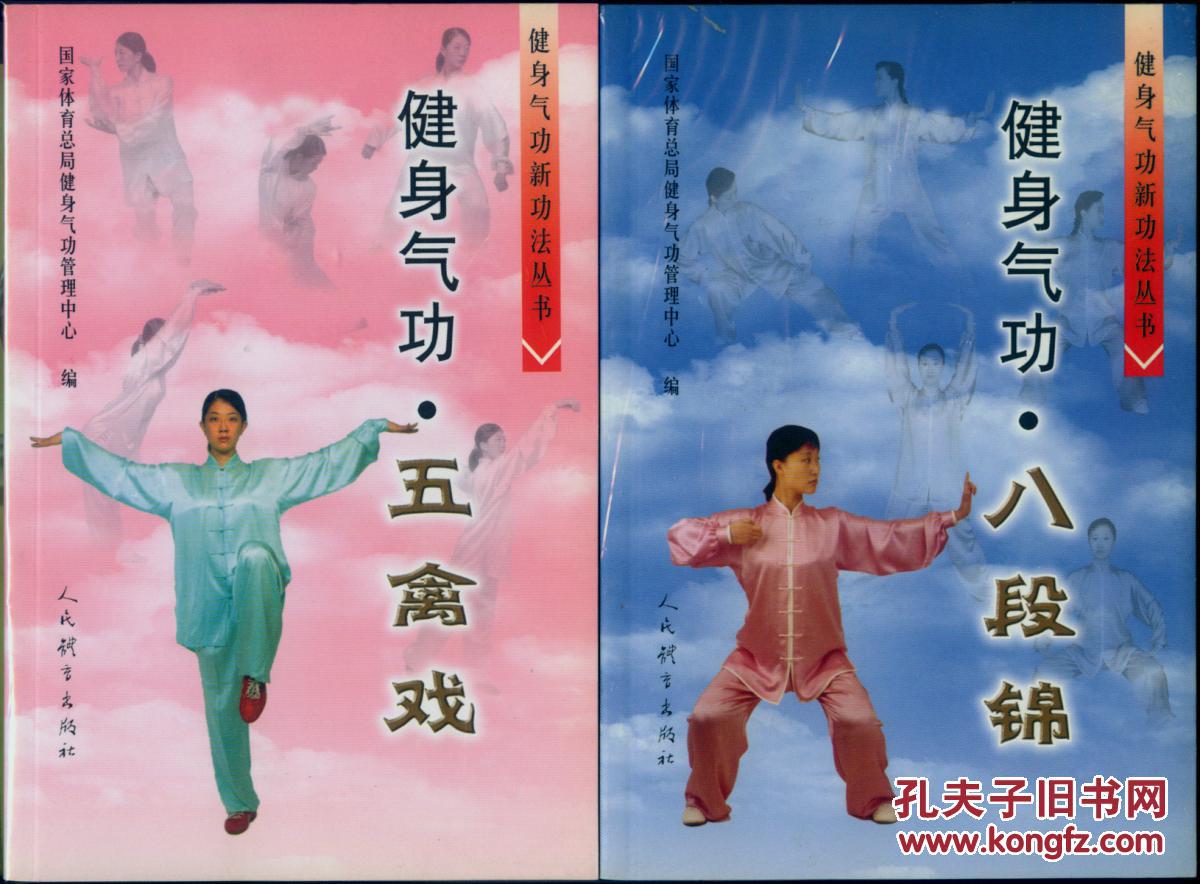 气功·八段锦