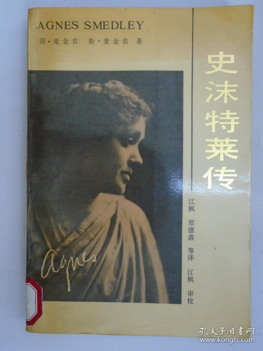 史沫特莱传
