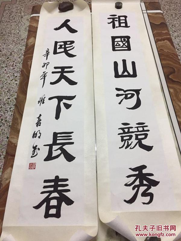 手书真迹书法:罗喜明,广东省书法家协会会员,对联《 祖国山河 竞秀