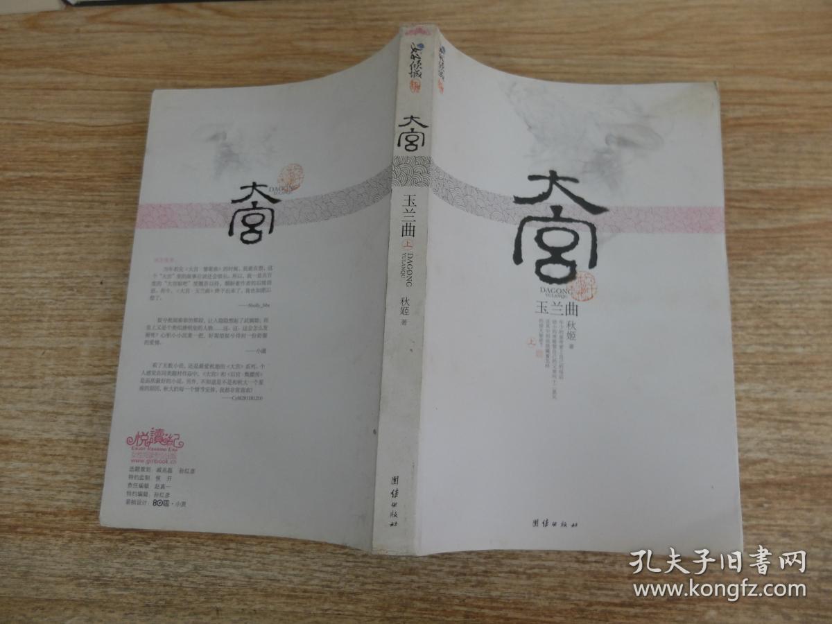 大宫.玉兰曲(上下)