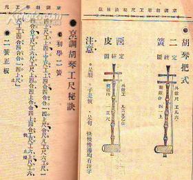 笛子京调简谱_京调 二胡谱(3)