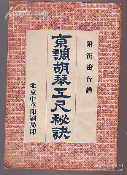 京剧曲谱京调_京调板胡曲谱(3)