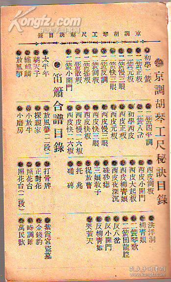 笛子京调简谱_京调 二胡谱(3)