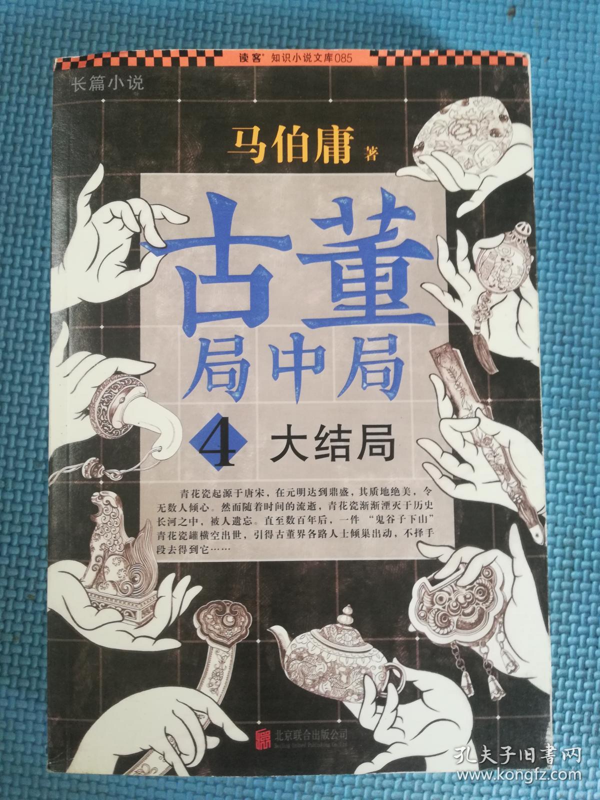 古董局中局4大结局