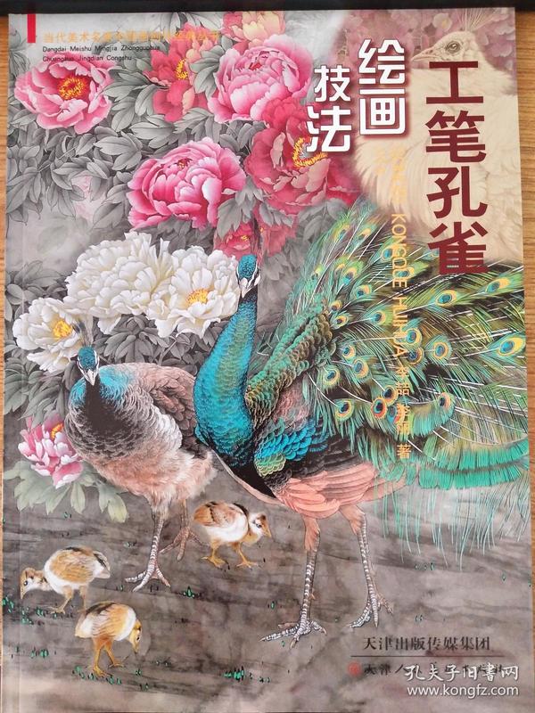 139条结果|孔雀工笔