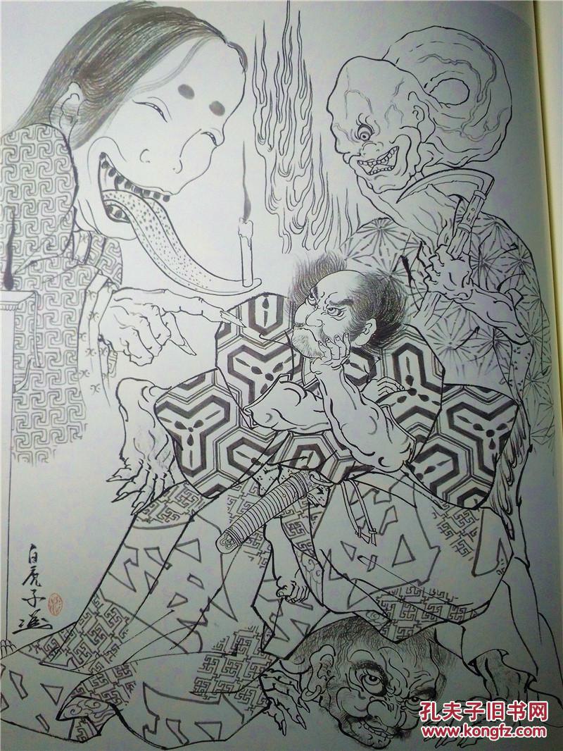 三代目雕佑西刺青画集3 - 幻妖武者五十八魁图 绝版 日本勇者妖怪图册