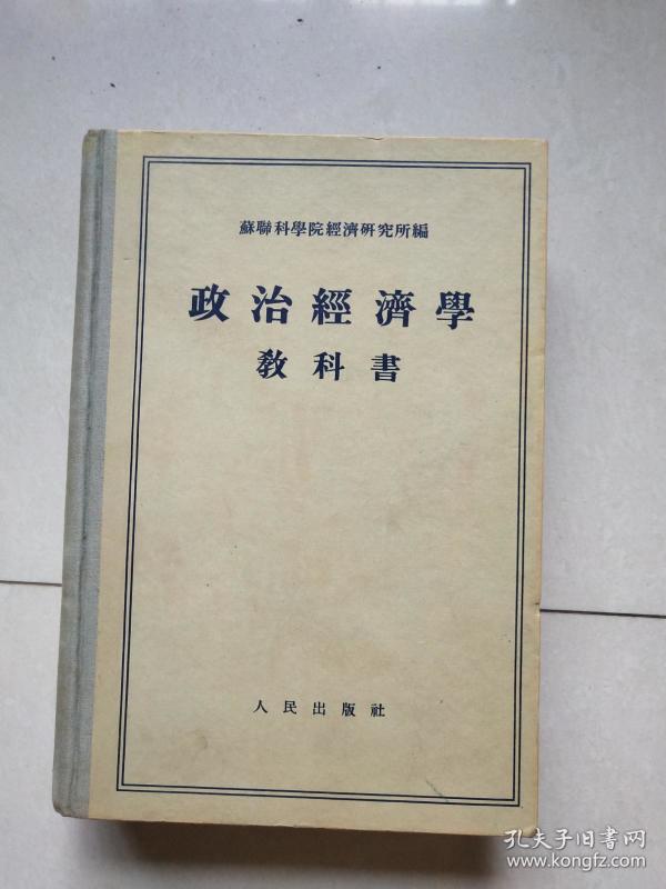 政治经济学教科书