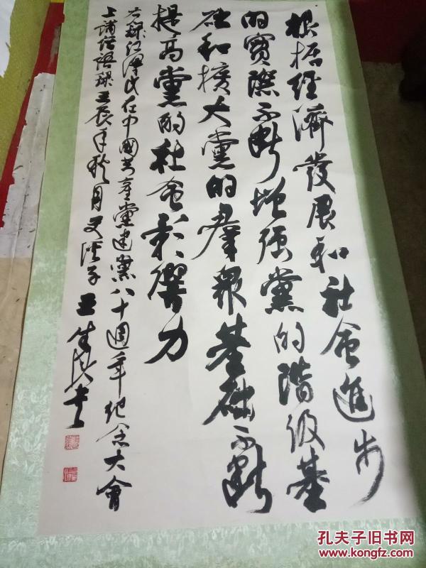 王生良书法