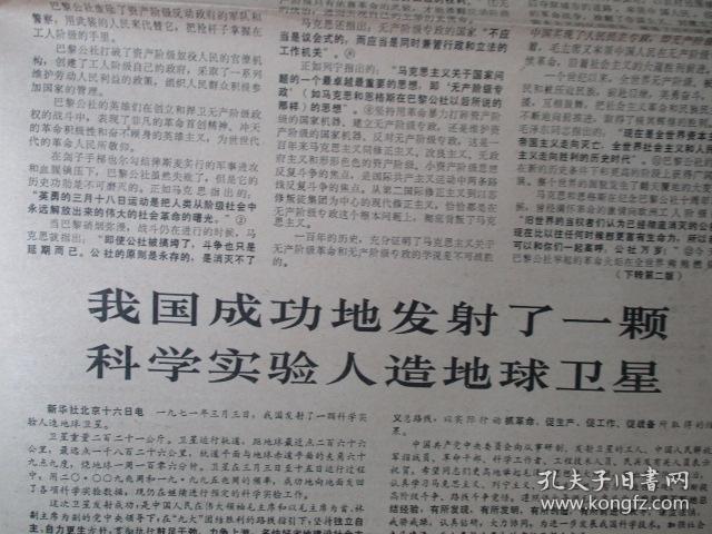 文革报纸:1971年【3月19日【农村科技报【浙江省革命委员会生产