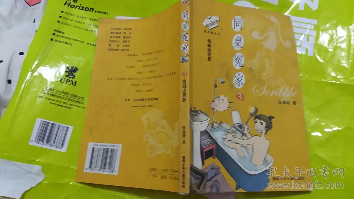 同桌冤家3:惜城涂鸦板