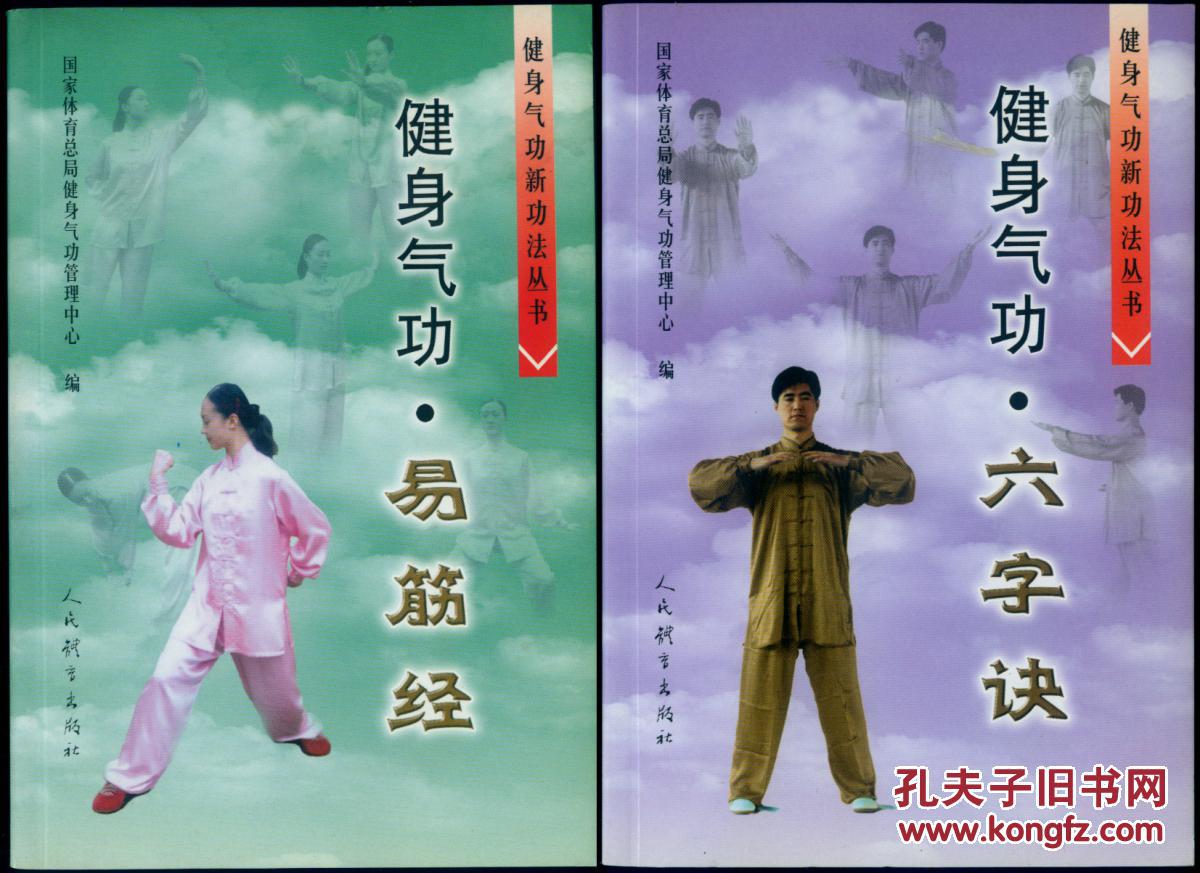 健身气功·六字诀