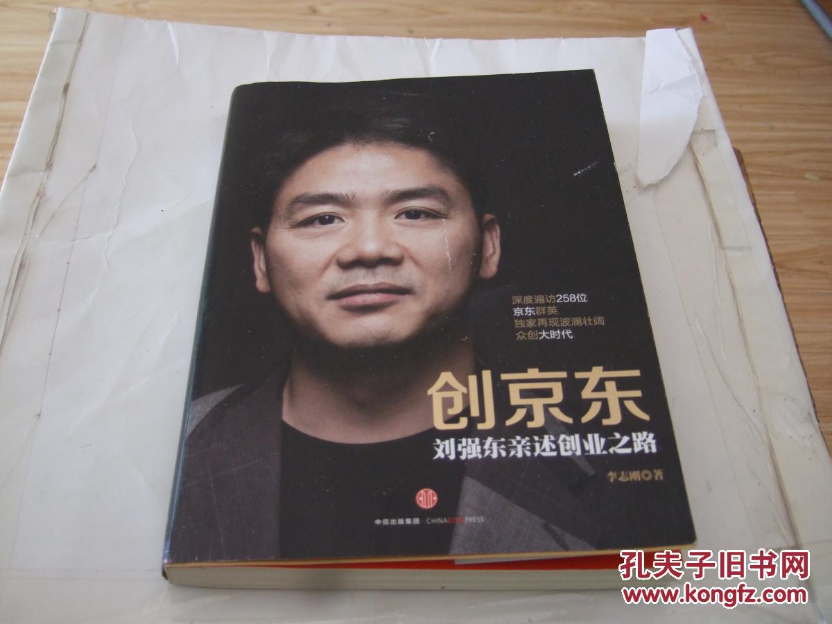 【图】创京东_中信出版集团