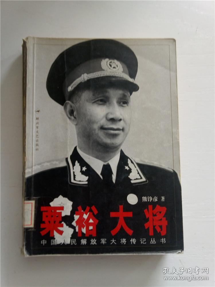 粟裕大将&112c411270k825.2=74