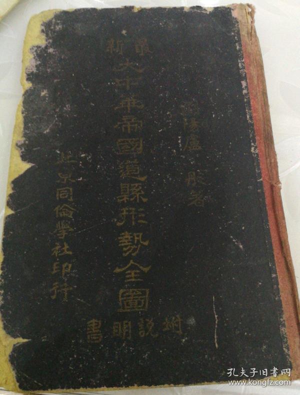 大中华帝国道县形势全图