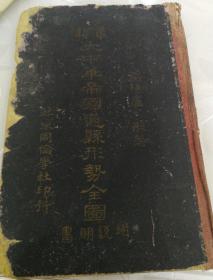 大中华帝国道县形势全图