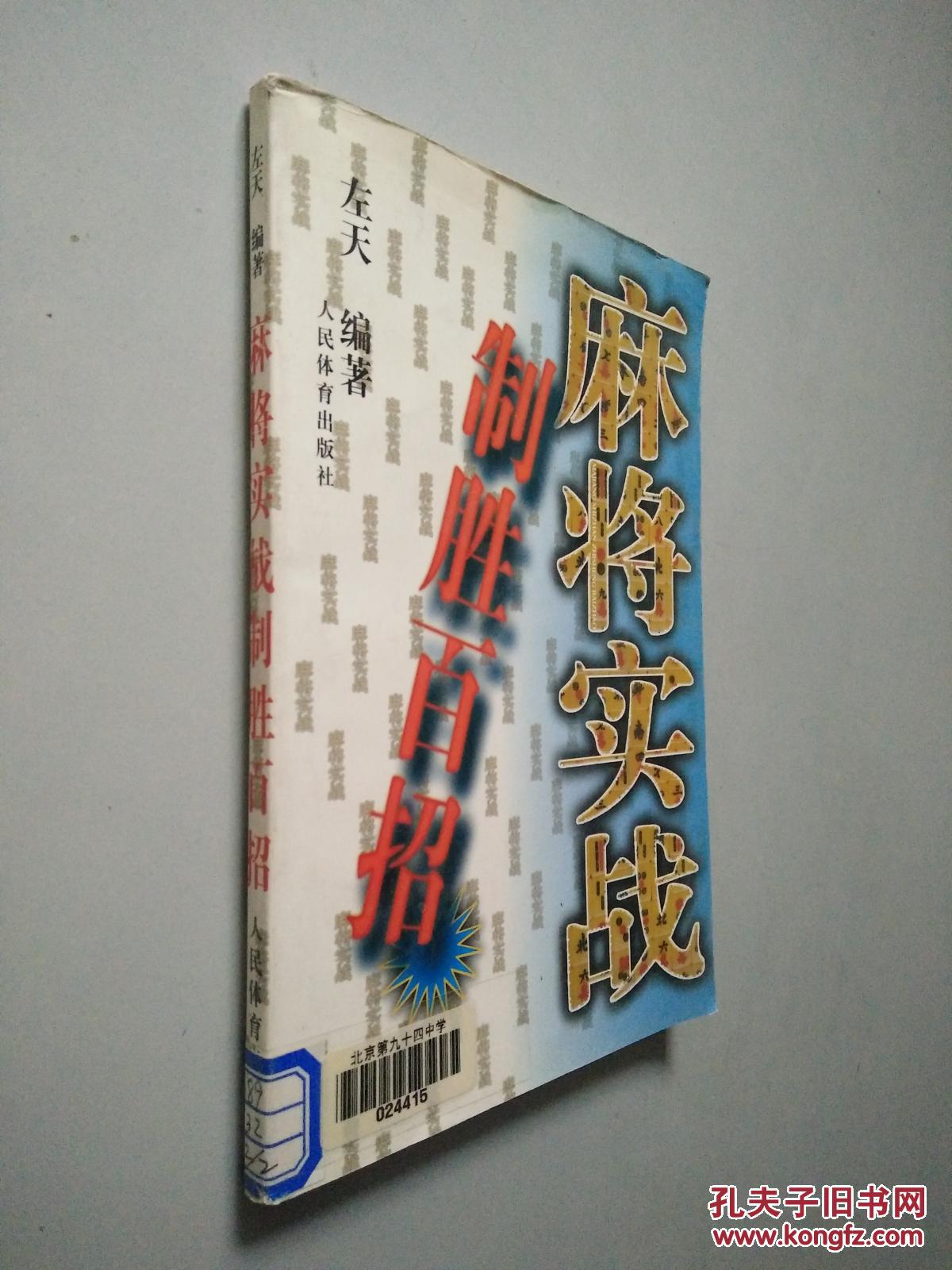 麻将实战制胜百招