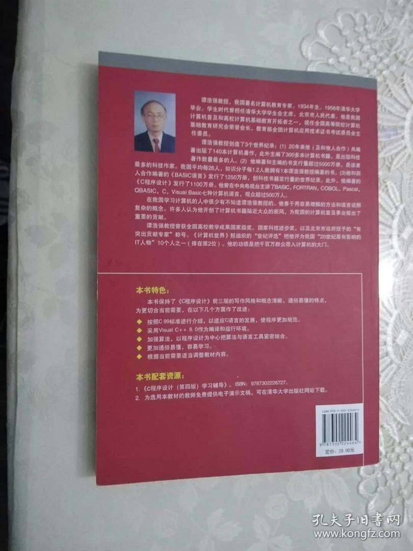c程序设计,谭浩强