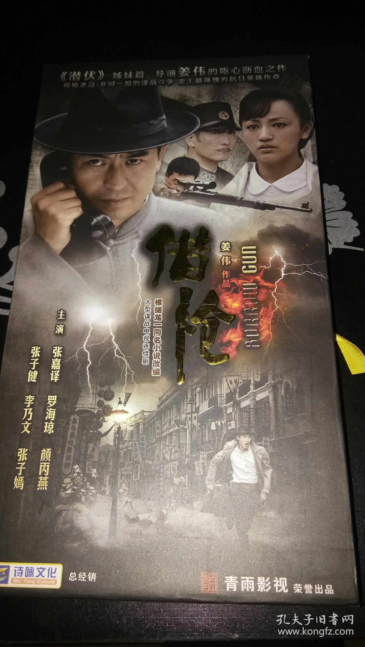 大型谍战电视连续剧: 借枪 (十碟装 dvd)