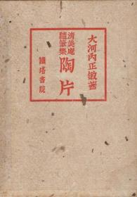 西安碑林の研究　1983出版、日文精装