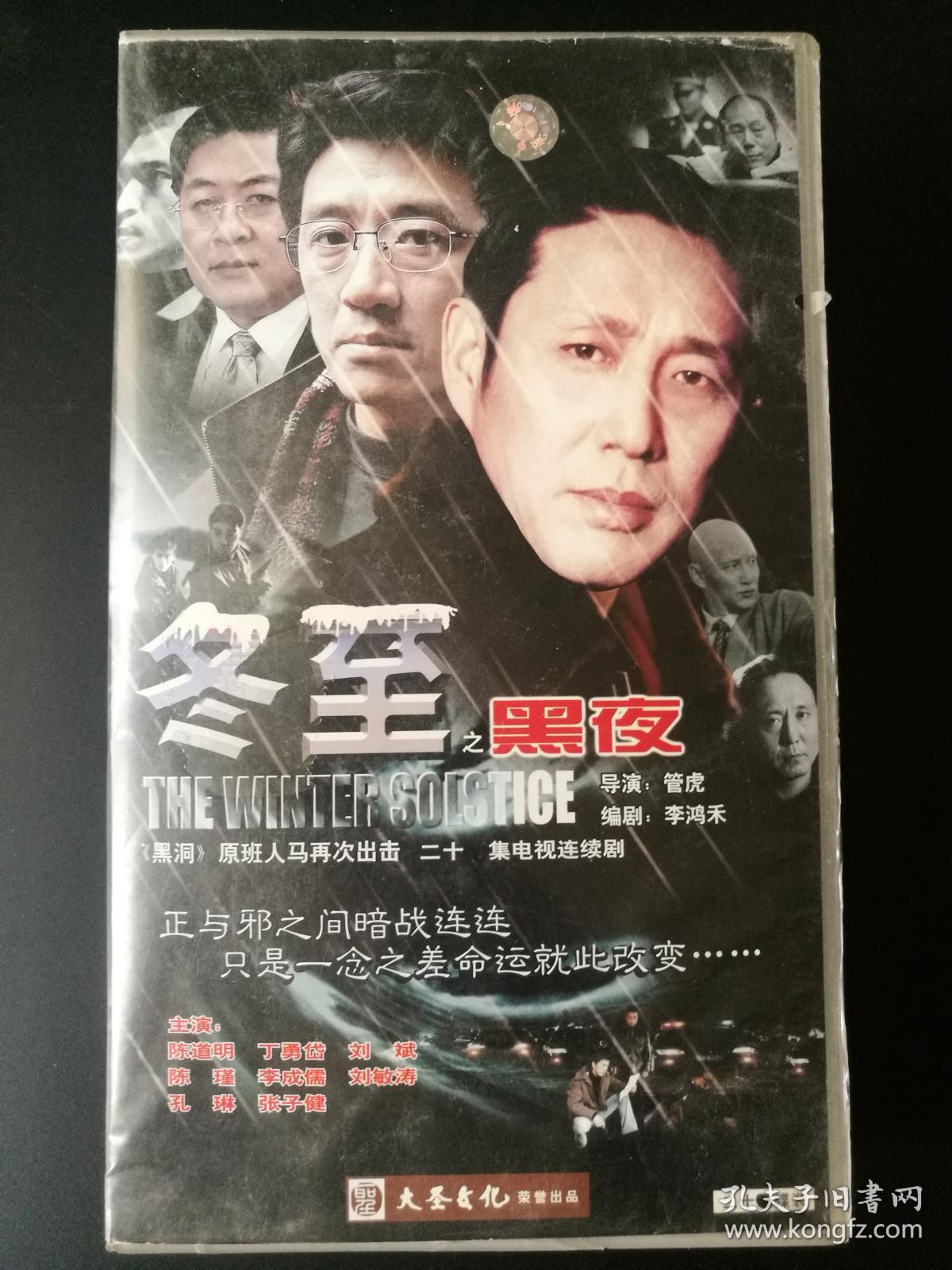 图】电视剧:冬至之黑夜20VCD(主演:陈道明,刘