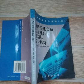 非货币性交易与企业合并和清算会计核算