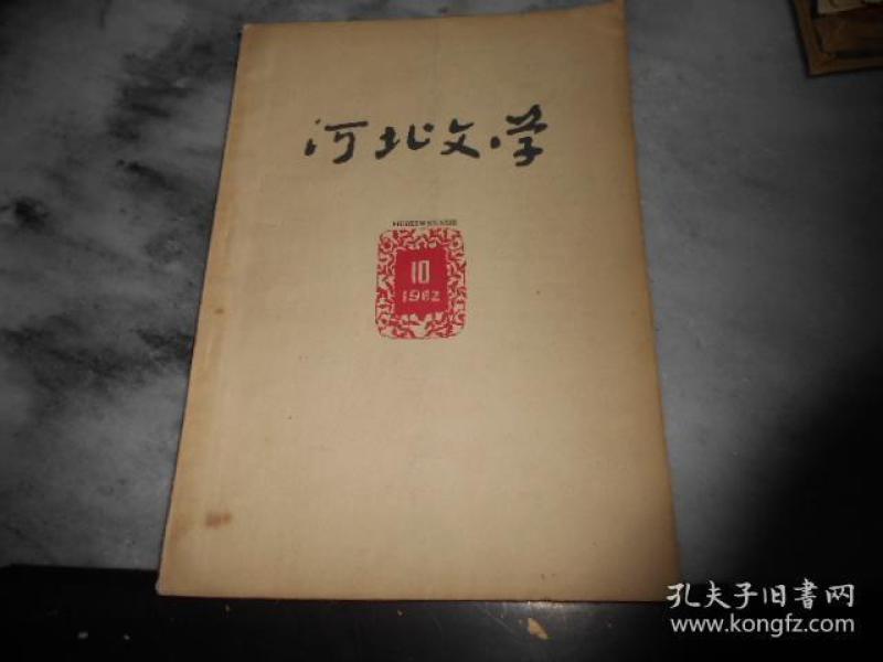 河北文学杂志社