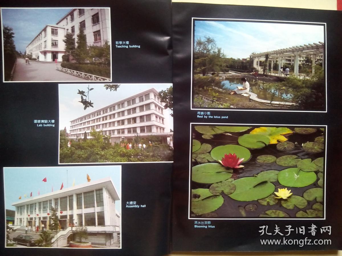 四川省轻工业学校建校三十周年纪念1959-198