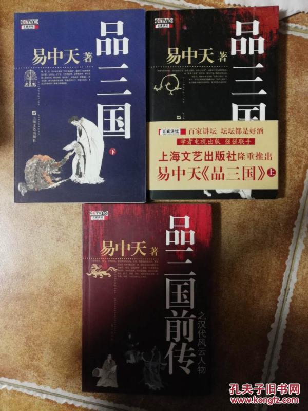 易中天品三国完整版在哪看 p4YBAFpTX0qAPKdYAAI5hsNqBlg745_n.jpg