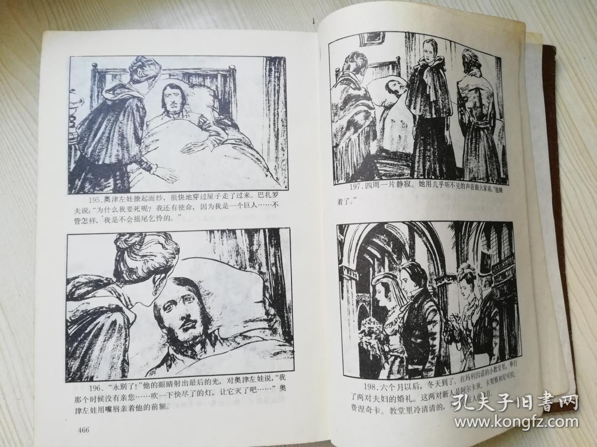 连环画世界文学名著第九册死魂灵 静静的顿河 浙江人民美术出版社 老