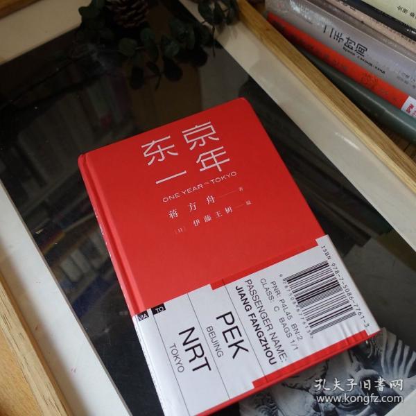 东京一年(蒋方舟签名本)
