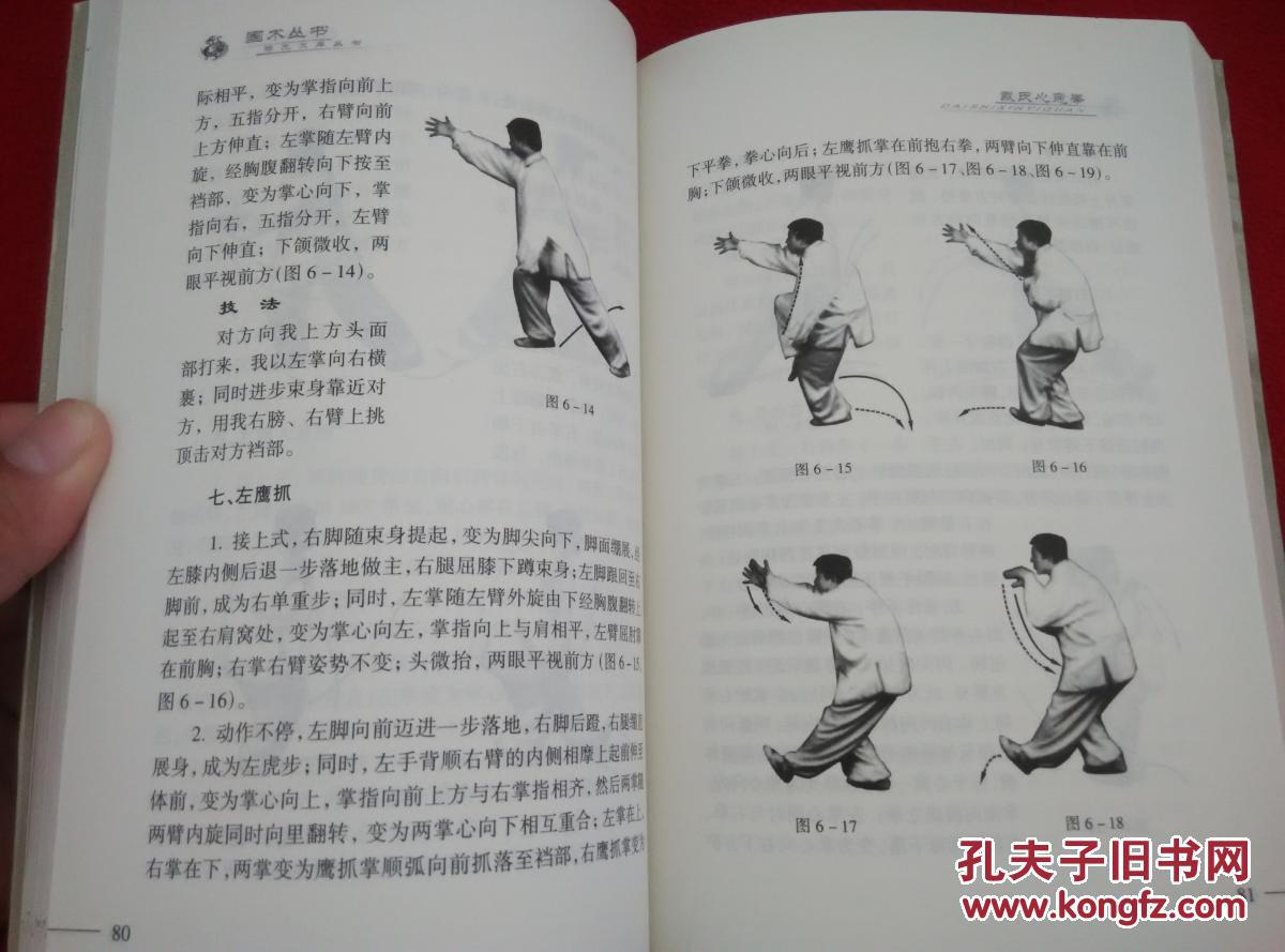 戴氏心意拳难得好适合收藏实物拍照按图发货正版原版一版一印