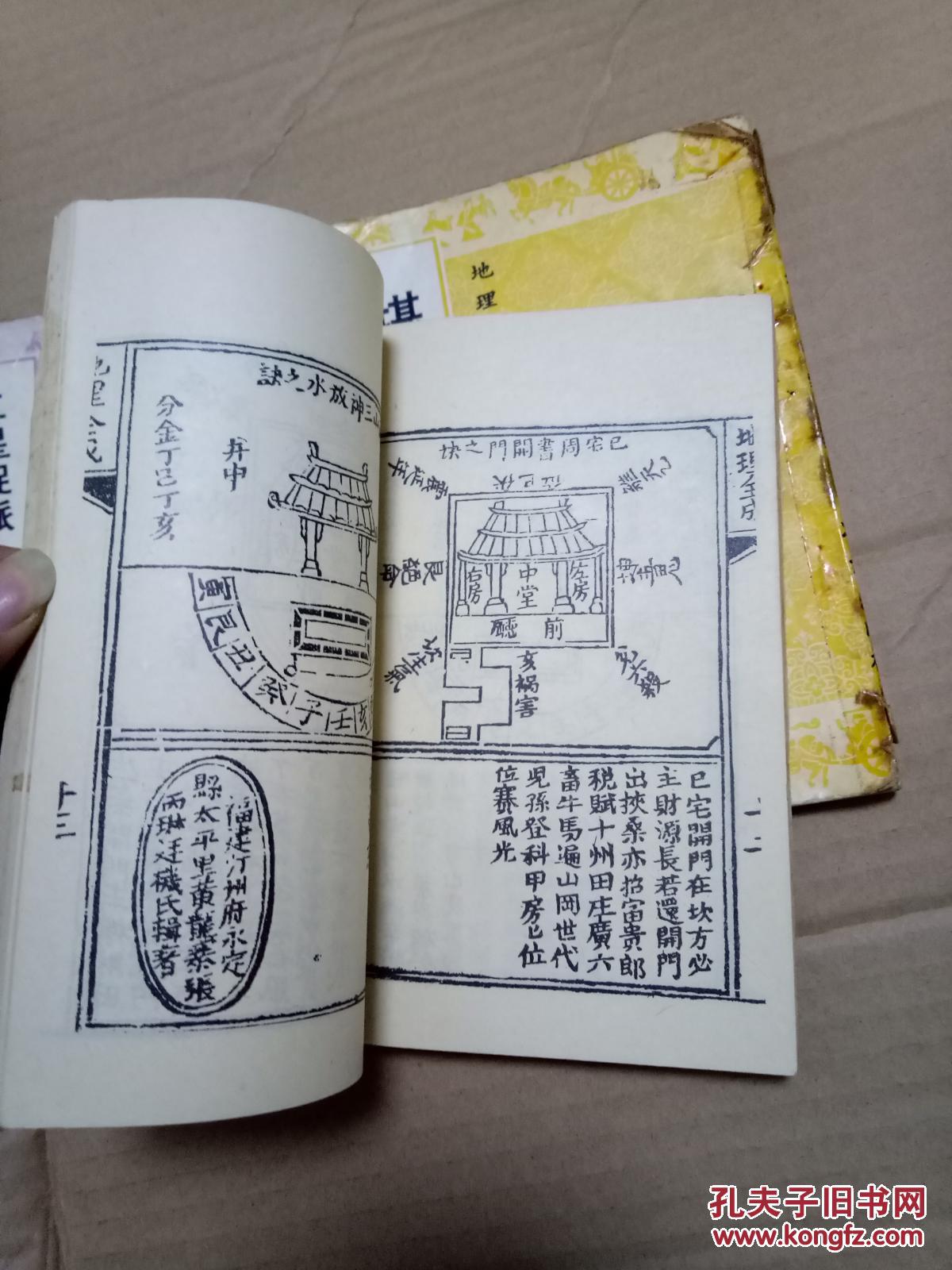 风水地理丛书 影印本 博山篇,橘林国宝经,黄帝宅经 法藏图形,古本葬经