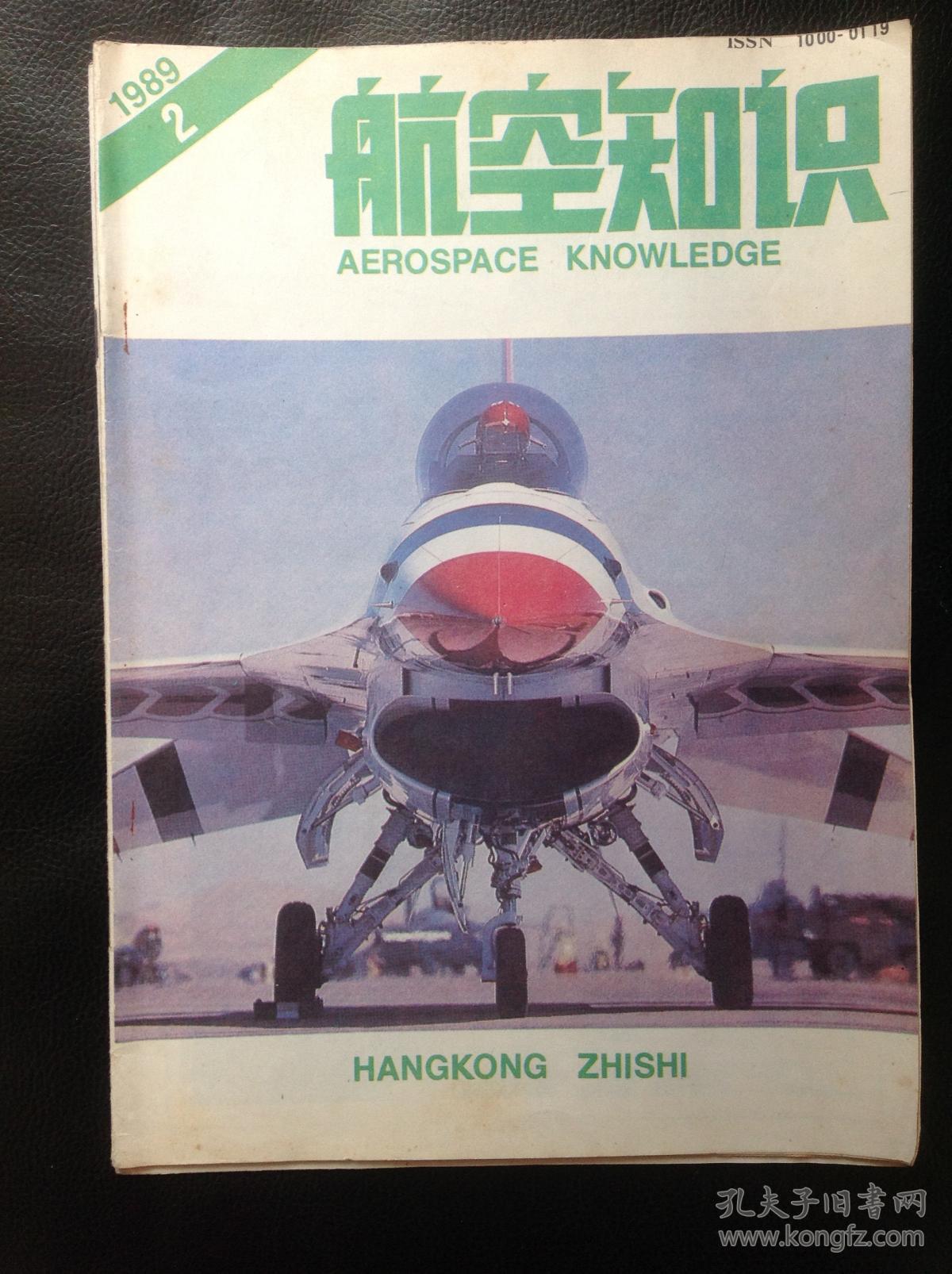 航空知识1989.