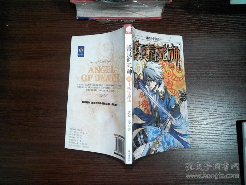 善良的死神(上卷 1 初涉魔法)