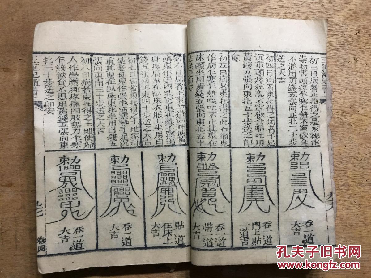 玉匣记通书-卷四-卷六