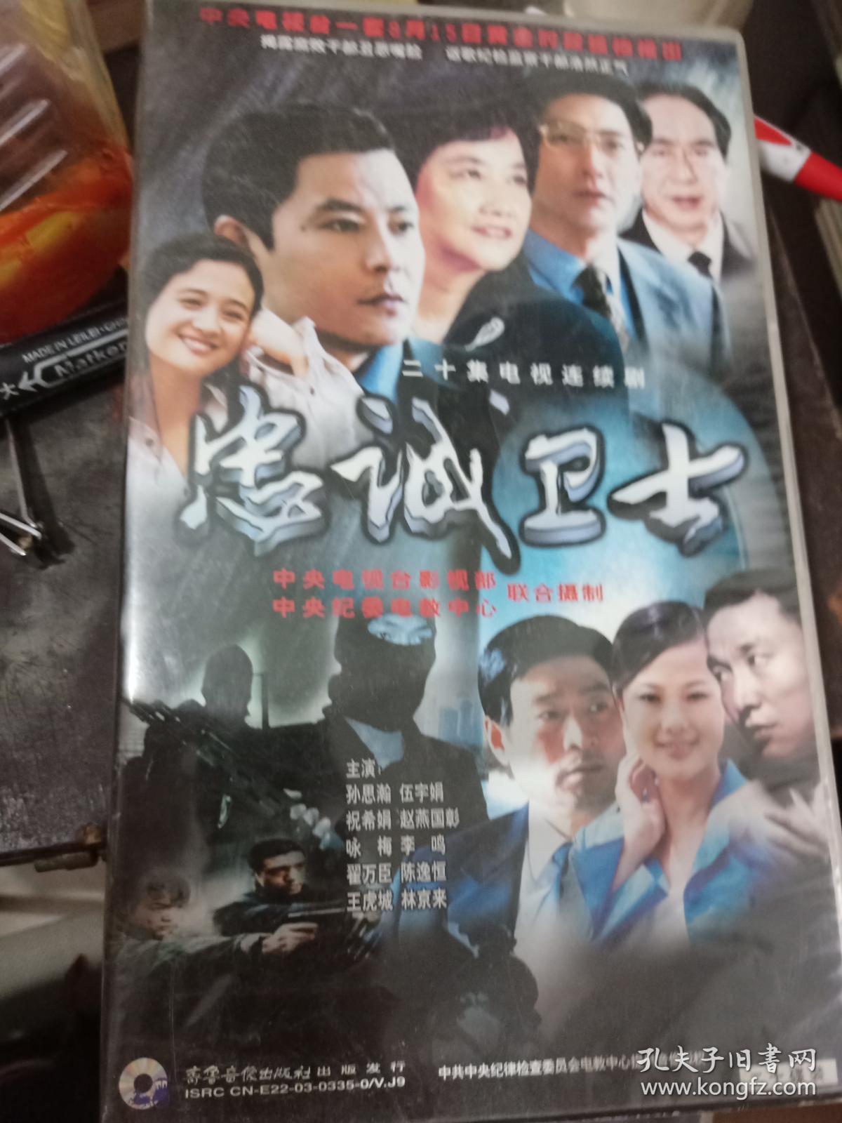 忠诚卫士 【电视剧----- 祝希娟 翟万臣 孙思瀚】20vcd