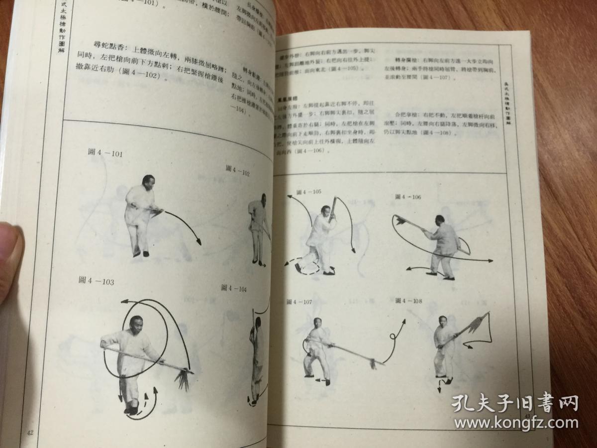 正版 王培生 吴式太极枪专辑 送教学盘 太极拳谱【首页有签名 如图示