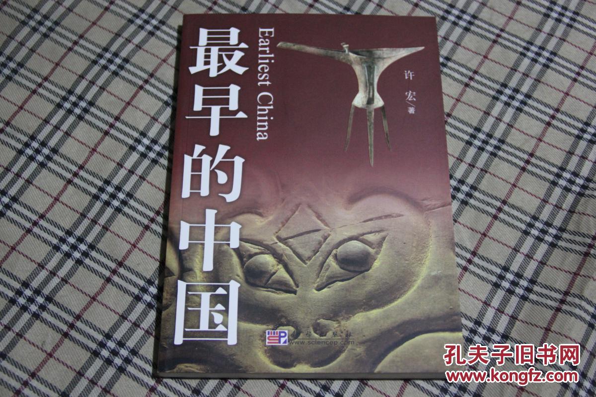 最早的中国