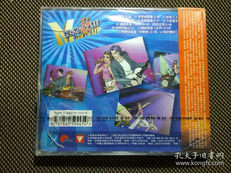 cd 我为歌狂 原声音乐大碟 未拆 步升正版 【满128元9
