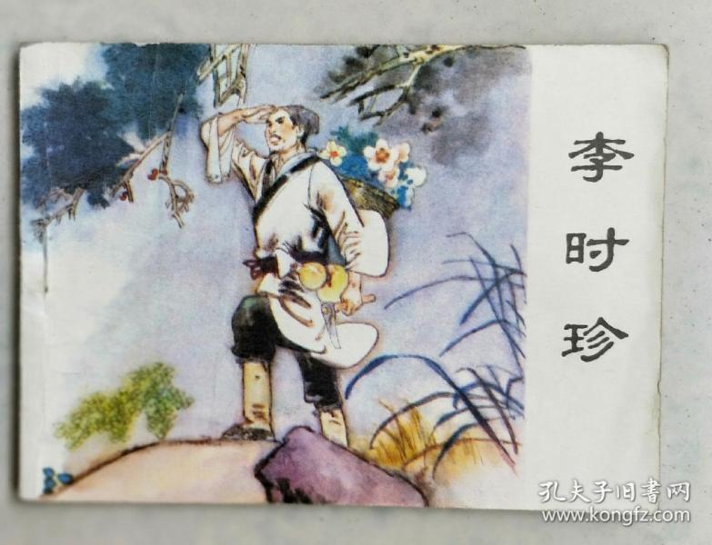 连环画