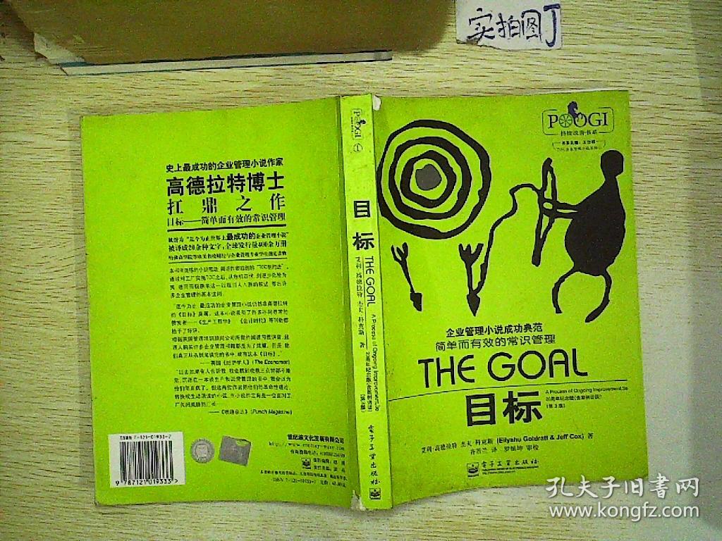 目标:企业管理小说成功典范,简单而有效的常识