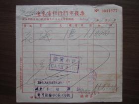 1952年上海市浙江中路远东电料行门市发票