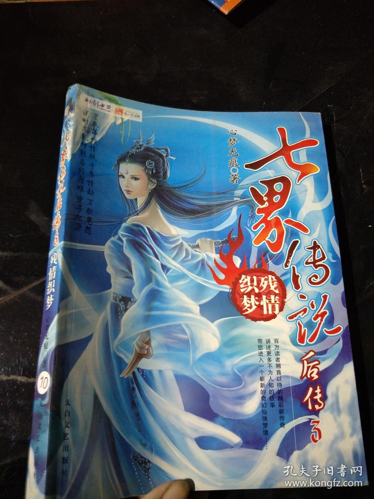 七界传说后传3残情织梦